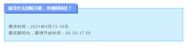 關于展會.png 關于展會.png